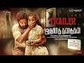 Adharma Kadhaigal - Official Trailer 🎬