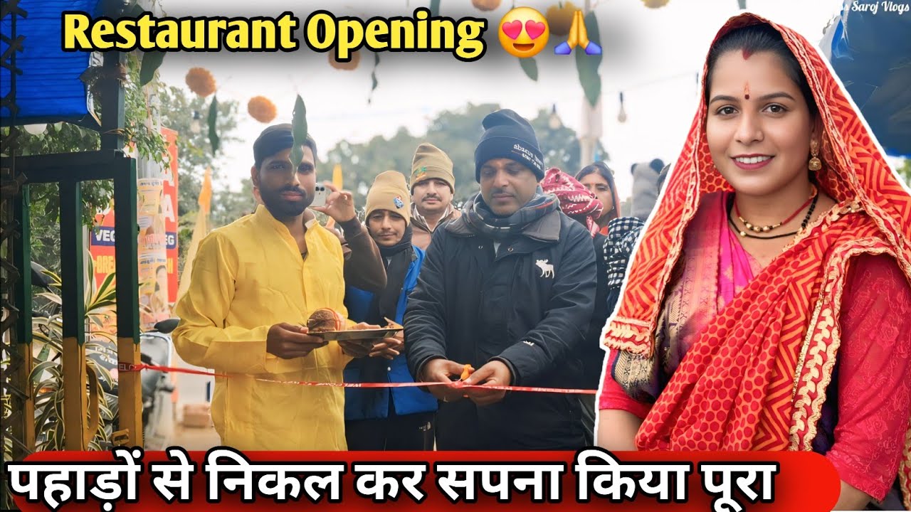 🙏 Restaurant Opening| Sapne Ki Shuruaat |🥹 Bahut Mushkil Ke Baad Restaurant Open Hua | Ek Naya Safar