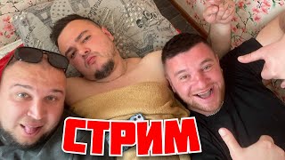 СТРИМ ! ВЫПОЛНЯЕМ ЗАДАНИЯ !