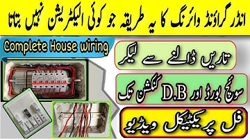 Complete house wiring with switch board and db connection | Underground wire kaise dale