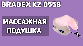 Массажная подушка BRADEX KZ 0558 0559