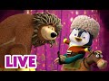 🔴 EN DIRECT 🐻👱🏻‍♀️ Masha et Miсhka 🐻 La vie des amis de la forêt ☕🐻 Masha and the Bear