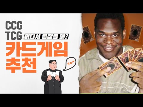 카드게임추천 PC.모바일 TCG장르 BEST.6 일러스트와 전략은 덤! [삐로TV]