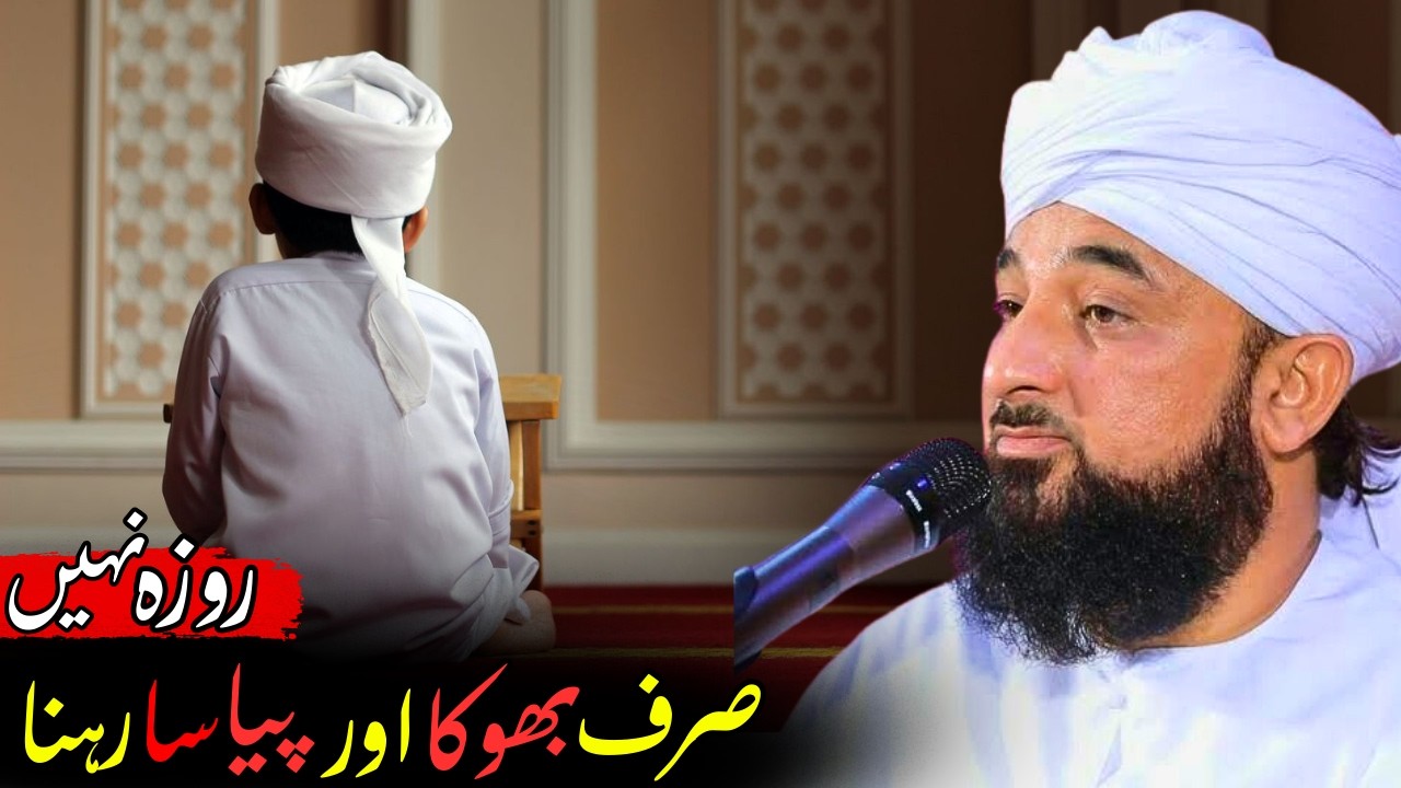 Sirf Bhuka Aur Peyasa Rehna Hi Rozza Nahi — Haqeeqat Bayan | Saqib Raza Mustafai