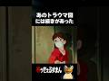あのラストにはまさかの続きがあった　#アニメ #笑ゥせぇるすまん #藤子不二雄 #整形 #悲劇 #幸せ #トラウマ