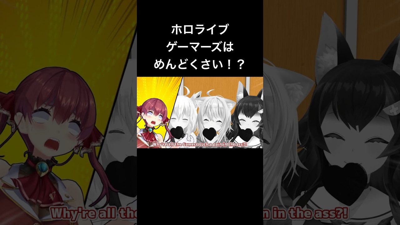 ホロライブゲーマーズの扱いはむずかしい！？【hololive/宝鐘マリン】#shorts