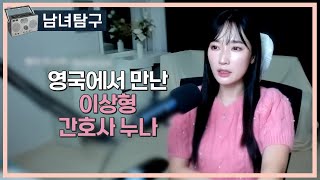 Download lagu 영국에서 만난 이상형 간호사 누나