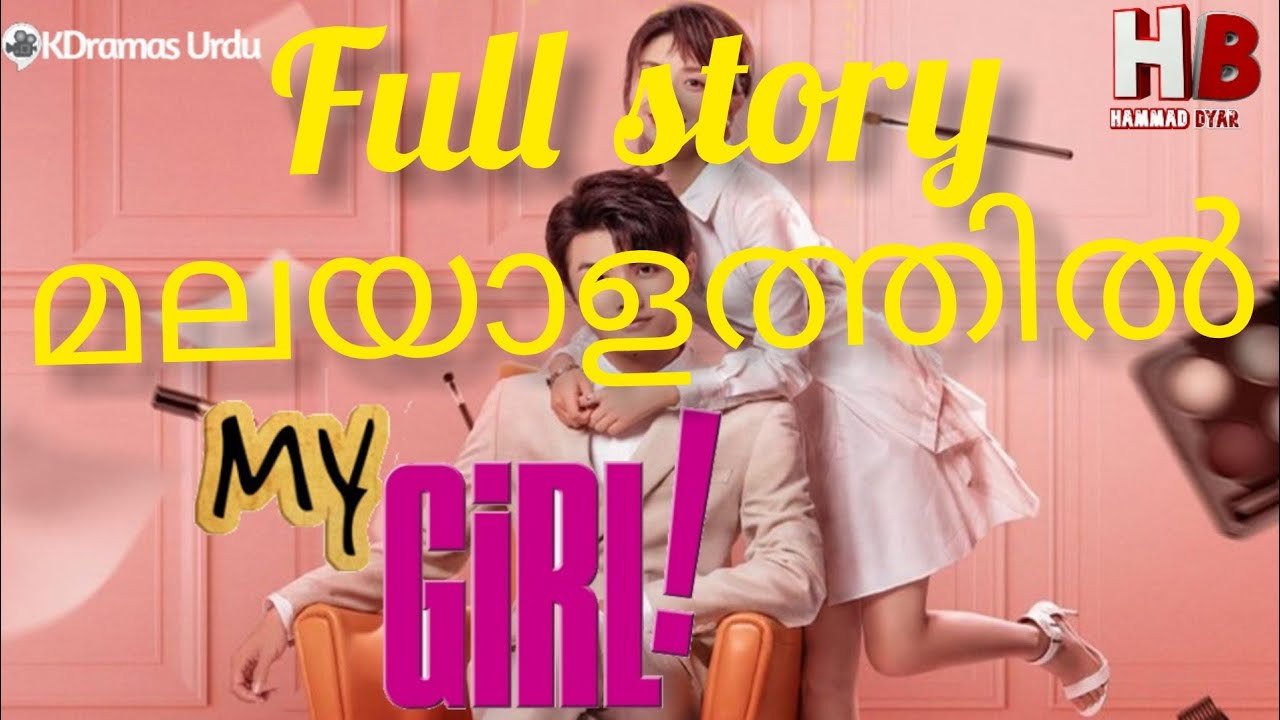 my girl full story malayalam. മലയാളത്തിൽ.