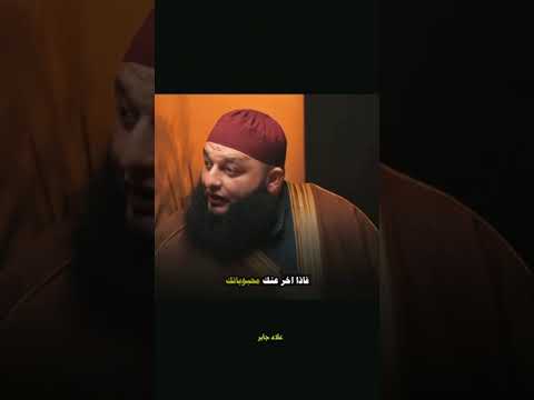 علامات حب الله للعبد علاء جابر