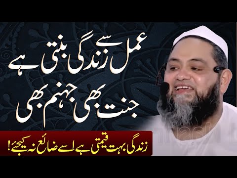 Apni Zindagi ki Qadar Kee-Jiye | زندگی کی قدر کیجئے @Molana Abdul Hannan Siddiqui Official