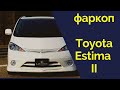 Как установить фаркоп на TOYOTA ESTIMA II 2003, PREVIA