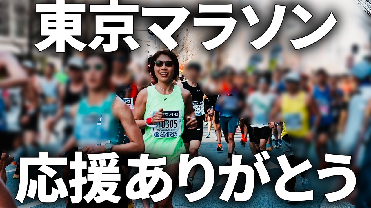 東京マラソン、今シーズンの私が失敗した事