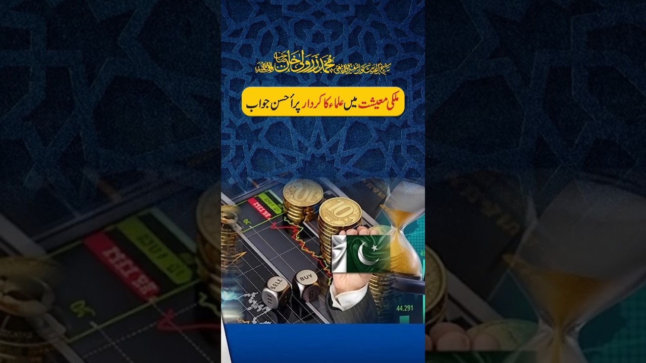 Mulki Maeeshat Main Ulama ka Kirdar | Mufti Zarwali Khan