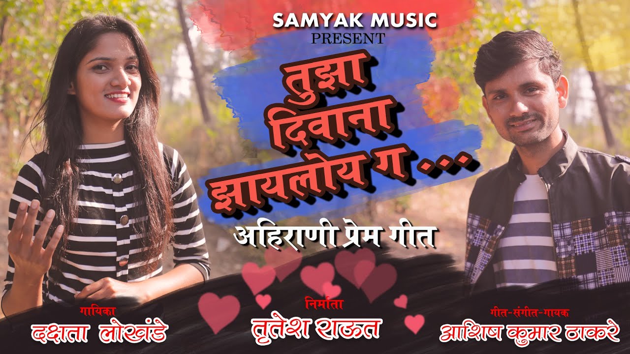 Tuza Diwana Zayloy  g | Ahirani Love Song 2020 | Dakshata Lokhande | Ashish Kumar Thakare