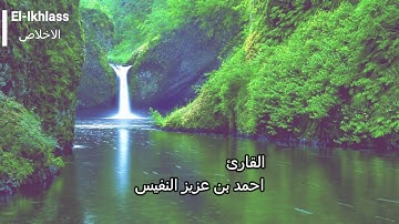 احمد بن العزيز النفيس تلاوة عذبة هادئة لما تيسر من سورة البقرة