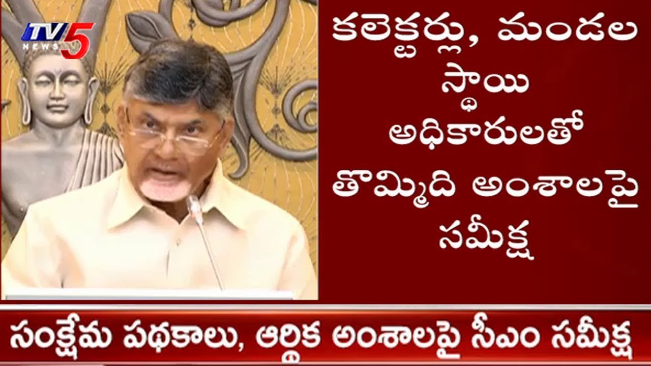 AP CM Chandrababu Naidu Video Conference With TDP Leaders And Activists | TV5News