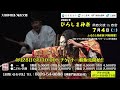 ひろしま神楽関西公演in西宮を開催します