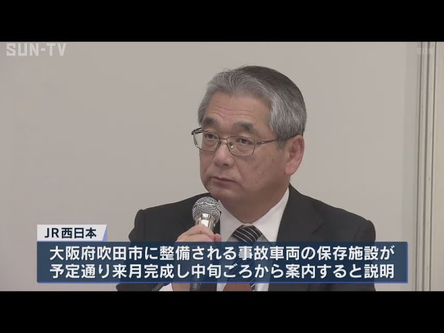 福知山線脱線事故　JR西日本が事故車両保存施設を12月遺族らに公開