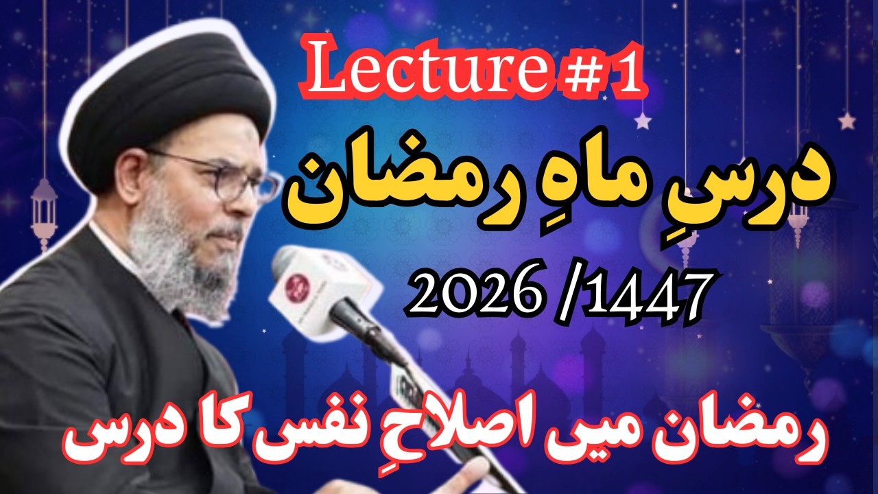 Mah e Ramzan ki zarorat✨| Maulana  Aqeel ul Gharavi