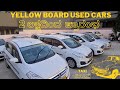 Used Yellow Board cars in Bangalore | prices starting from 2 lakh, well maintained cars