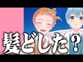 るぅと・・・髪どうした？ＷＷＷＷ【すとぷり生放送切り抜き】