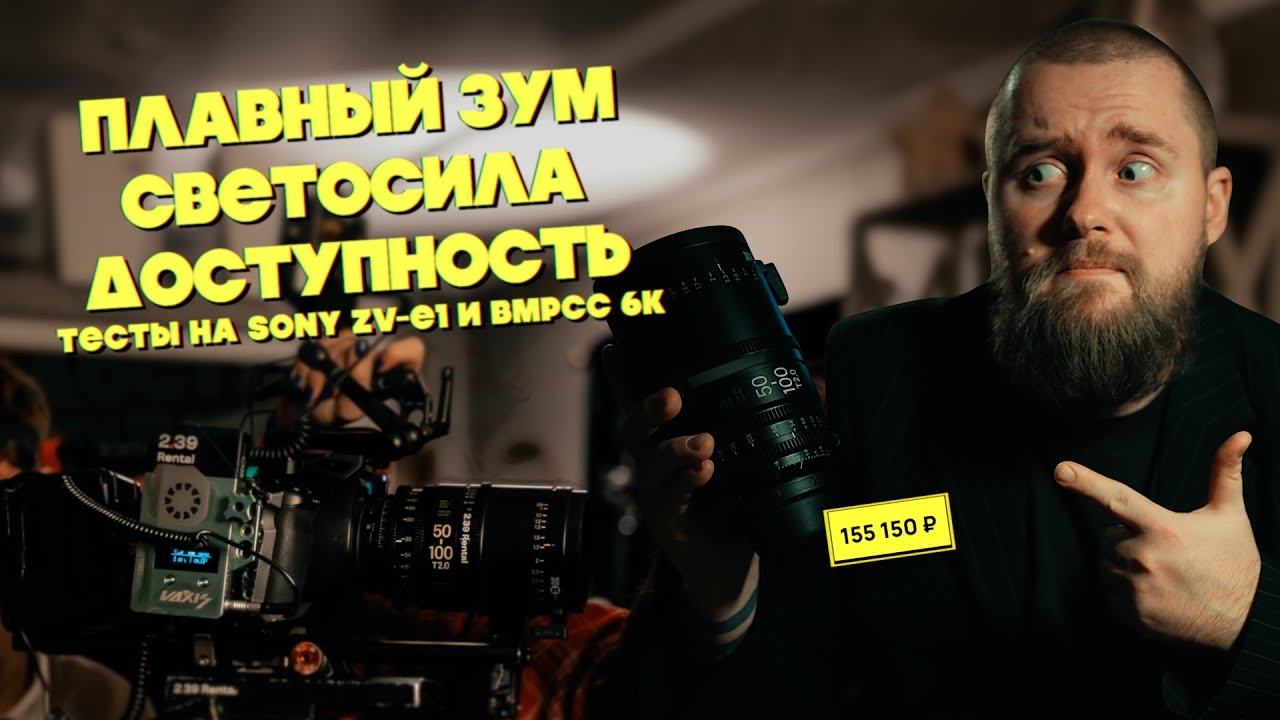 Sigma 18-35мм Т2.0 и 50-100мм Т2.0 | СВЕТОСИЛЬНЫЕ КИНОЗУМЫ | Sigma High Speed Zoom