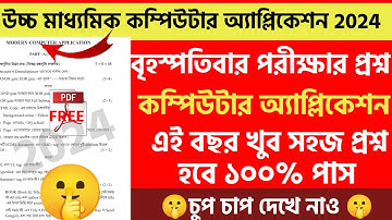 HS Computer Application Suggestion 2024 | Wbchse Class 12 Computer Application Question Answer 2024