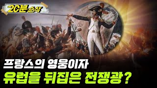 [Part 4 Summary] Between War Hero and Dictator, What Was the Real Napoleon Like | News-mentary W...