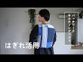 【3月のはぎれ仕事】キルティングベスト パッチワークではぎれ活用