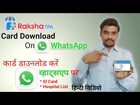 How to download Raksha TPA card on WhatsApp ॥Raksha TPA policy card Download kare whatsapp pe?? ॥