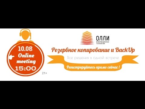 Видео: Что такое резервное копирование Data Domain?