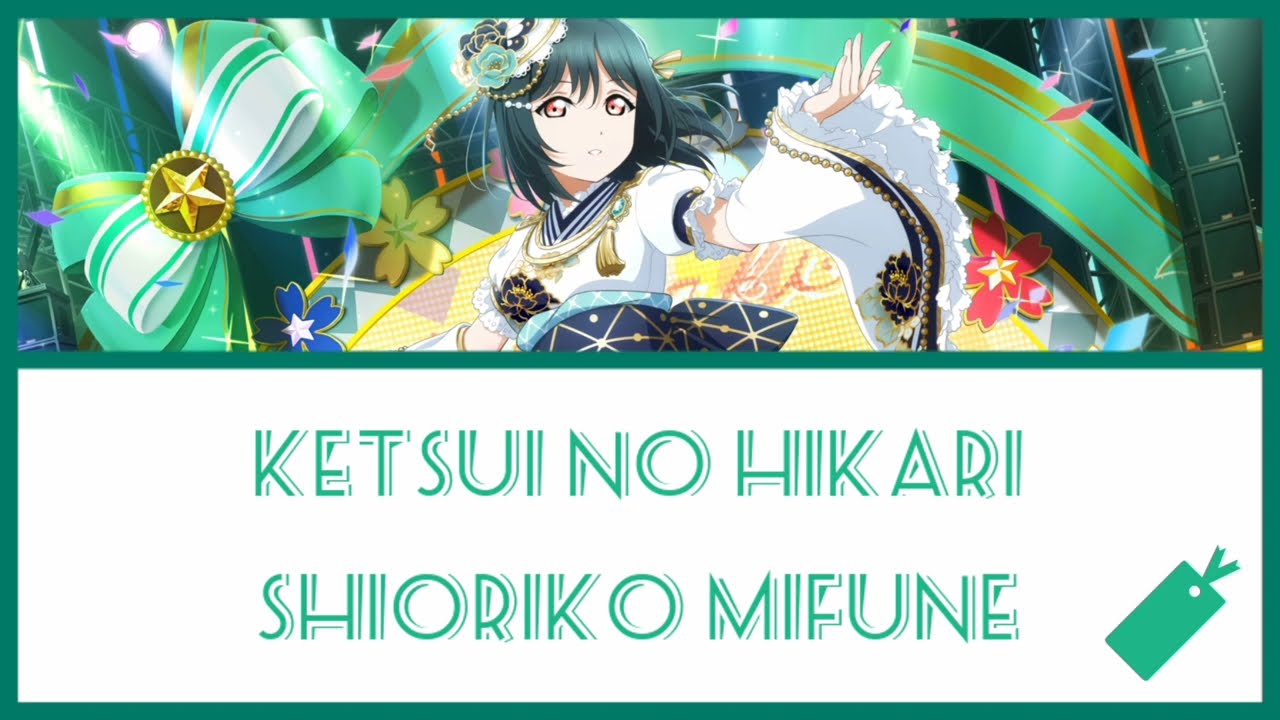 Ketsui no Hikari / Shioriko Mifune / Sub [Romaji | Kanji | English