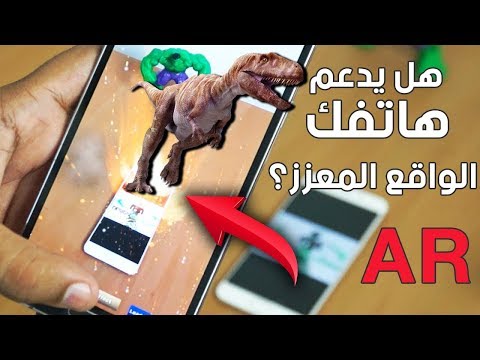 فيديو: ما هو تطبيق ARCore على Android؟