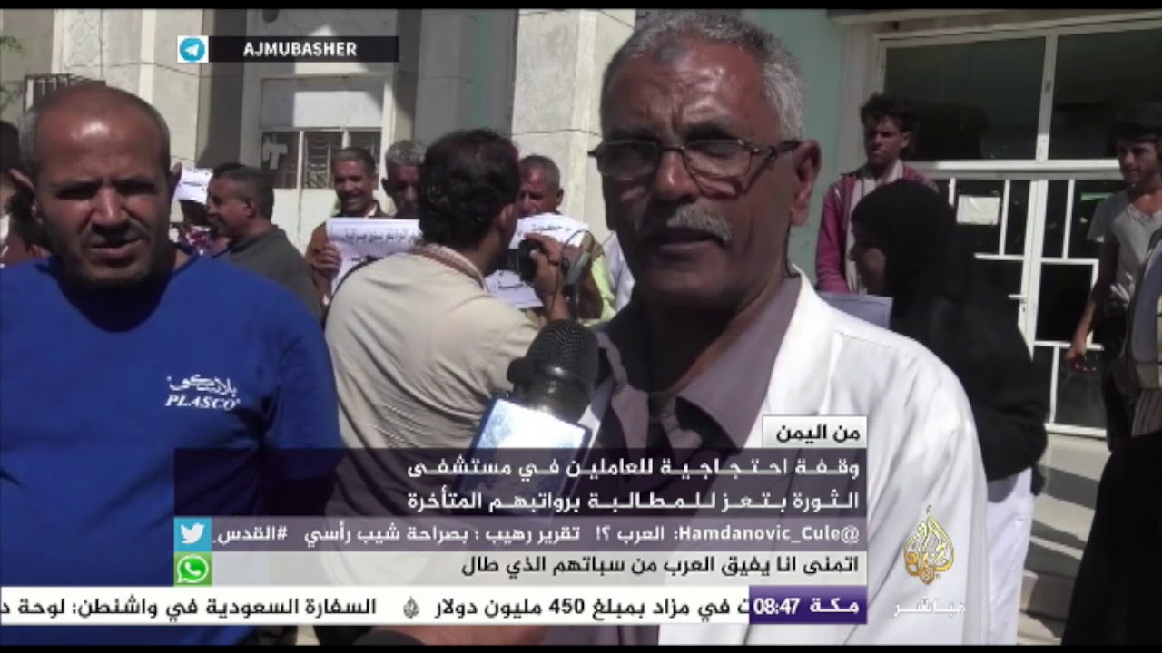 طبيب يحرق قميصه في وقفة احتجاجية للمطالبة برواتب العاملين في مستشفى الثورة بتعز في اليمن