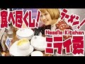 【BIG EATER】Ate everything！ 8 noodles and more! ＠Noodle Kitchen Miraie【MUKBANG】【RussianSato】