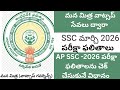 💐✍️How to Check AP SSC Result -2026 through Mana Mitra WhatsApp Governence 💐✍️