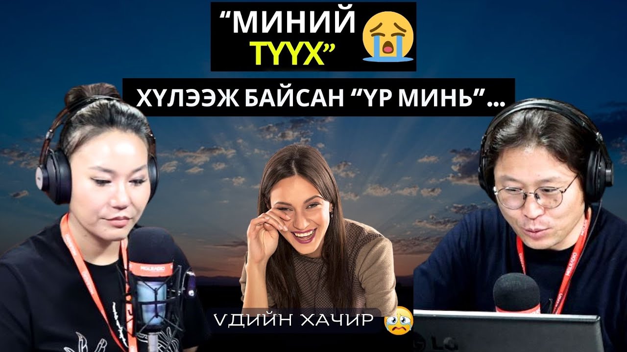 Үдийн хачир | 2025-03-18 | Миний түүх (31-р хэсэг)
