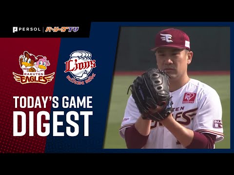 2021年4月24日 東北楽天対埼玉西武 試合ハイライト