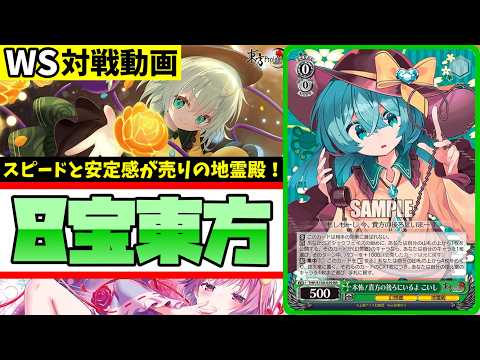 WS】紳士的なWS対戦動画 その755 東方Project（8宝）vs ミリマス（8扉