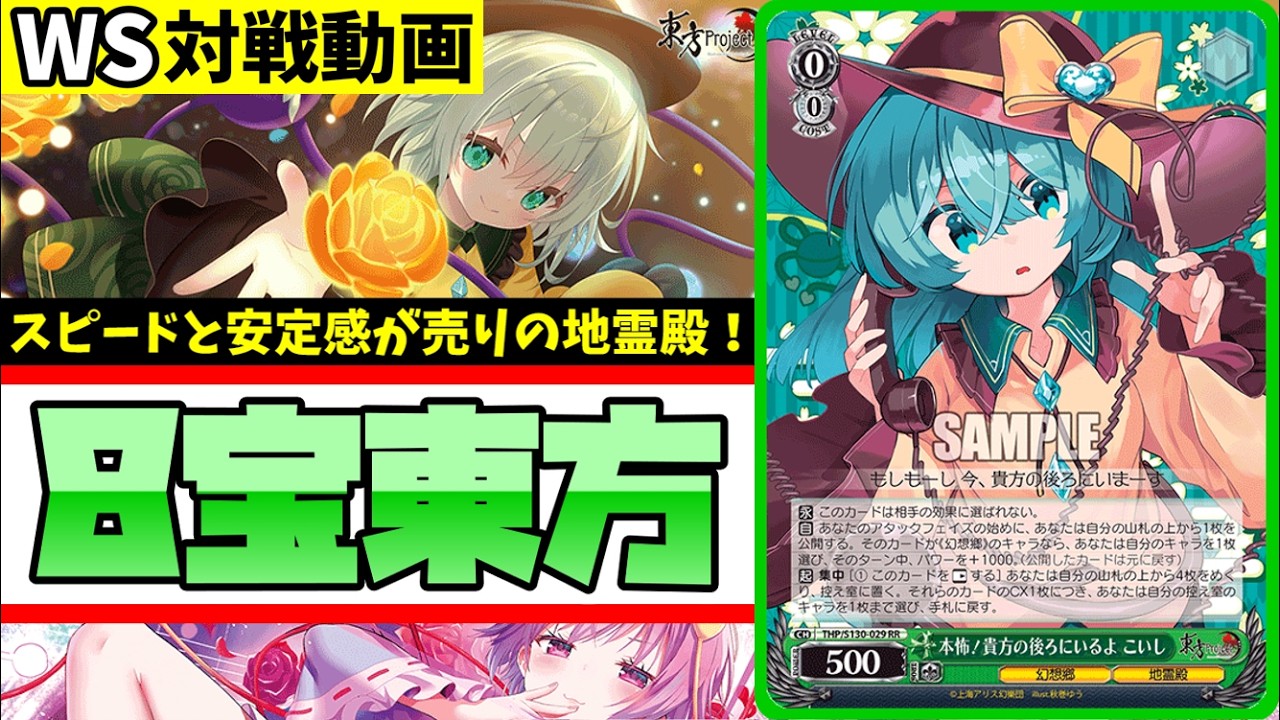 WS】紳士的なWS対戦動画 その755 東方Project（8宝）vs ミリマス（8扉