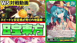 WS】紳士的なWS対戦動画 その755 東方Project（8宝）vs ミリマス（8扉