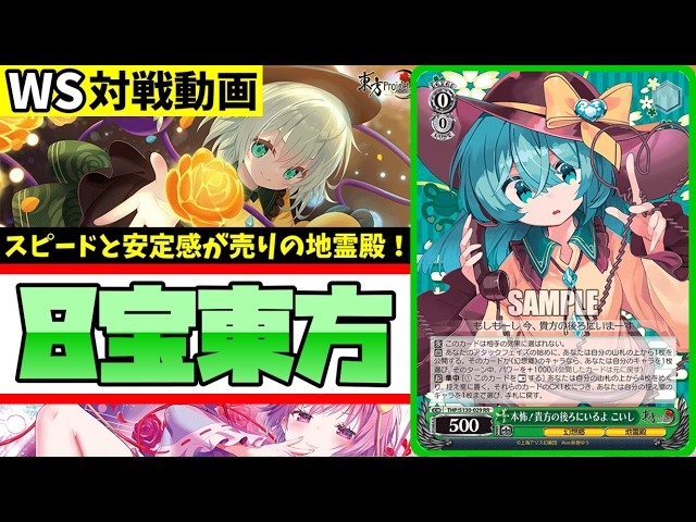 WS】紳士的なWS対戦動画 その755 東方Project（8宝）vs ミリマス（8扉