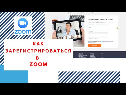 Регистрируемся в Zoom для видеоконференций | Личный кабинет Зум | Активация аккаунта