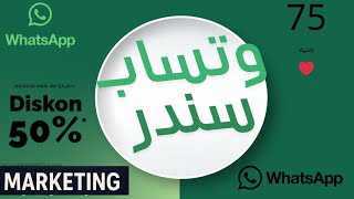 حل مشاكل برنامج وتساب سنتر برو 2025 2026 screenshot 5