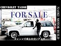 【アメ車】レアになってきた2ドアタホ仕入れ~普段乗りできるアメ車~