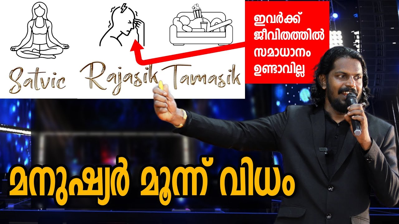 ഇവർ എത്ര ശ്രമിച്ചാലും ടെൻഷൻ അനുഭവിക്കും - THREE BASIC NATURES OF LIFE - ANILKUMAR PC