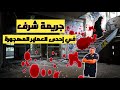 قصة حقيقية في احدي العمارة المهجورة بمدينة جدة قصة حقيقية في احدي العمارة المهجورة بمدينة جدة