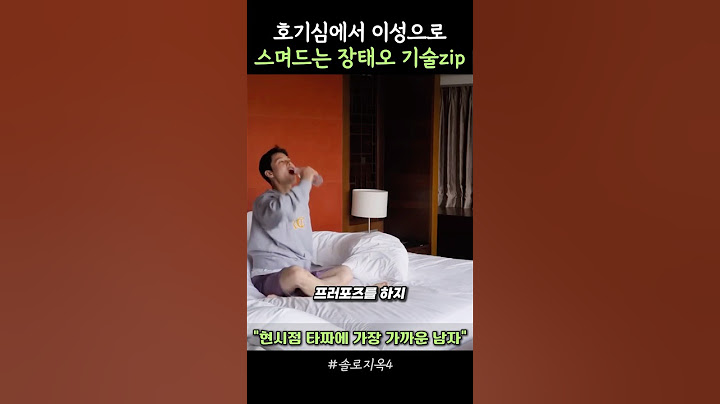이성으로 스며드는 장태오의 스킬들 #솔로지옥4