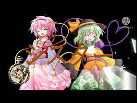【東方PV】シスター