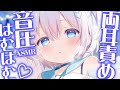 ⋈*。ASMR⁺KU100┊音圧耳はむで両耳責め♡トロける睡眠♡┊鼓膜塞ぎ┊オイルマッサージ┊吐息